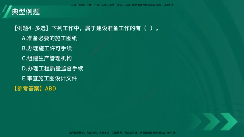 25年一建《项目管理》大V精讲第1章讲义在线版_2026年一级建造师_2026年一建管理_2025年一建管理SVIP_02-基础精讲✿高端面授✿深度强化_30-管理《强化精讲班》许名标YL