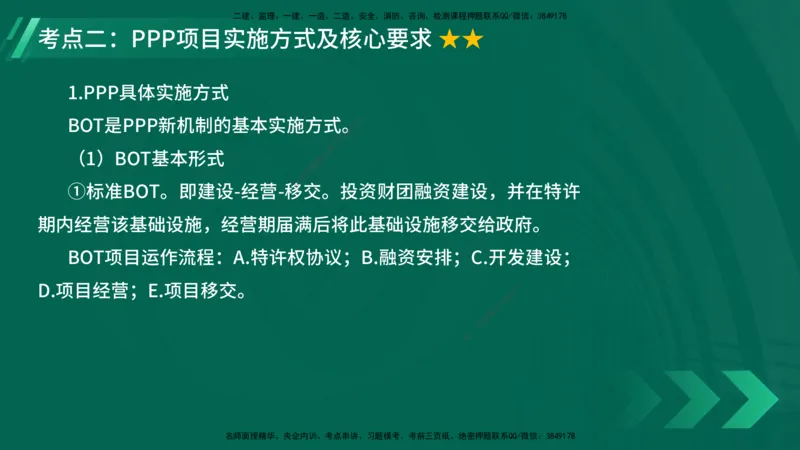 25年一建《项目管理》大V精讲第1章讲义在线版_2026年一级建造师_2026年一建管理_2025年一建管理SVIP_02-基础精讲✿高端面授✿深度强化_30-管理《强化精讲班》许名标YL