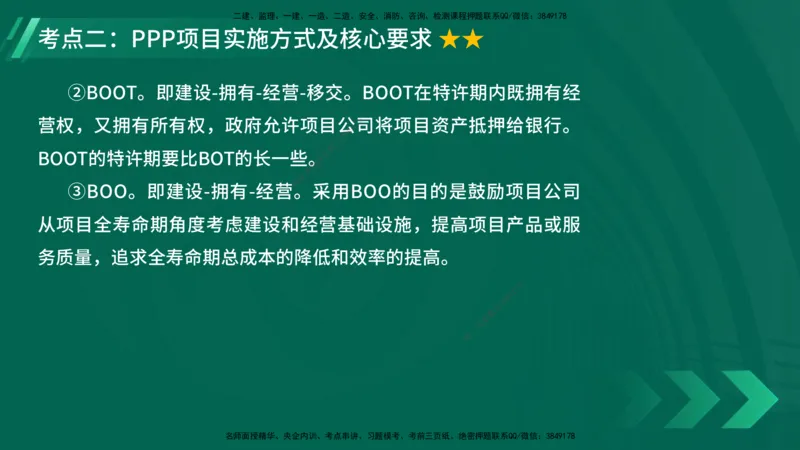 25年一建《项目管理》大V精讲第1章讲义在线版_2026年一级建造师_2026年一建管理_2025年一建管理SVIP_02-基础精讲✿高端面授✿深度强化_30-管理《强化精讲班》许名标YL