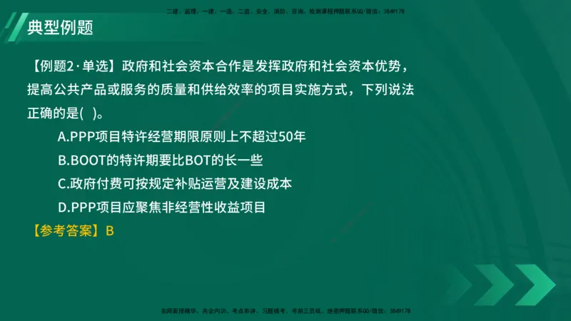 25年一建《项目管理》大V精讲第1章讲义在线版_2026年一级建造师_2026年一建管理_2025年一建管理SVIP_02-基础精讲✿高端面授✿深度强化_30-管理《强化精讲班》许名标YL