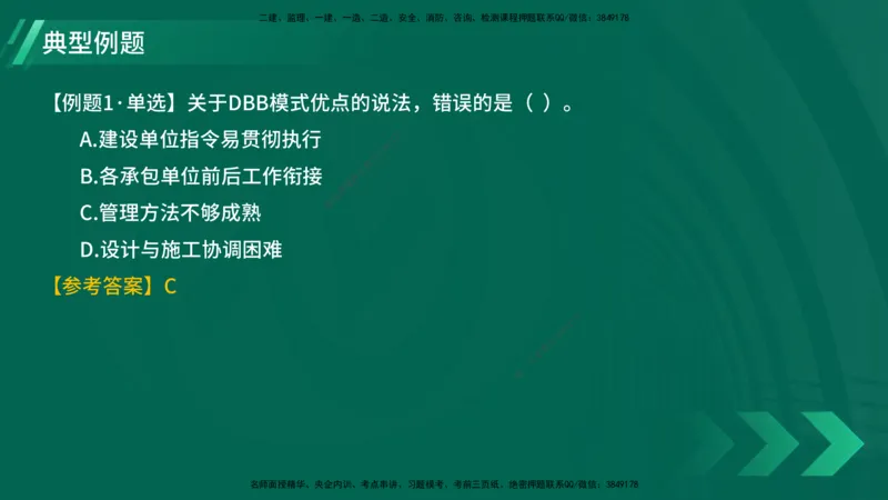 25年一建《项目管理》大V精讲第1章讲义在线版_2026年一级建造师_2026年一建管理_2025年一建管理SVIP_02-基础精讲✿高端面授✿深度强化_30-管理《强化精讲班》许名标YL