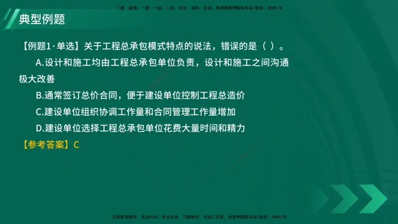 25年一建《项目管理》大V精讲第1章讲义在线版_2026年一级建造师_2026年一建管理_2025年一建管理SVIP_02-基础精讲✿高端面授✿深度强化_30-管理《强化精讲班》许名标YL