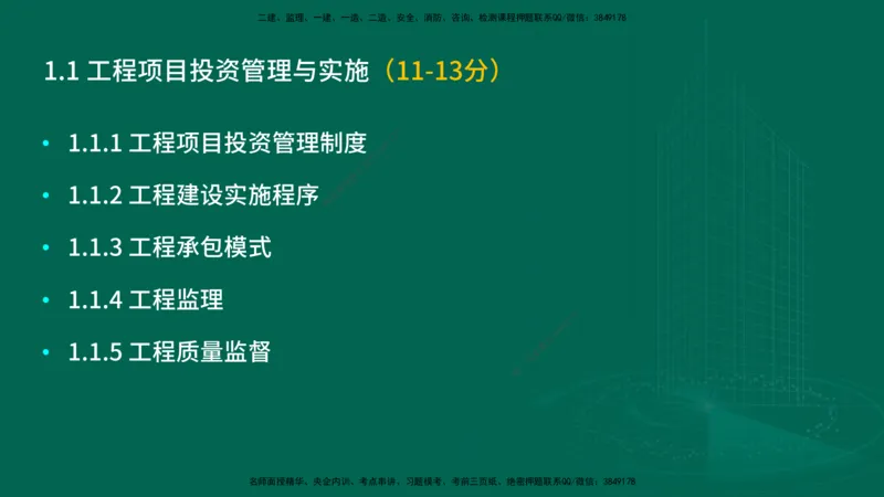 25年一建《项目管理》大V精讲第1章讲义在线版_2026年一级建造师_2026年一建管理_2025年一建管理SVIP_02-基础精讲✿高端面授✿深度强化_30-管理《强化精讲班》许名标YL