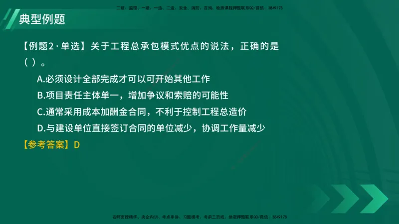 25年一建《项目管理》大V精讲第1章讲义在线版_2026年一级建造师_2026年一建管理_2025年一建管理SVIP_02-基础精讲✿高端面授✿深度强化_30-管理《强化精讲班》许名标YL