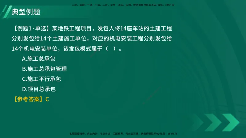 25年一建《项目管理》大V精讲第1章讲义在线版_2026年一级建造师_2026年一建管理_2025年一建管理SVIP_02-基础精讲✿高端面授✿深度强化_30-管理《强化精讲班》许名标YL