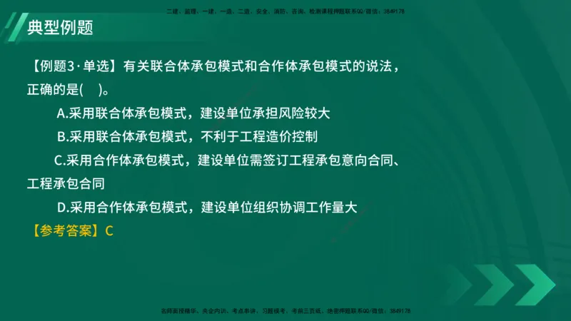 25年一建《项目管理》大V精讲第1章讲义在线版_2026年一级建造师_2026年一建管理_2025年一建管理SVIP_02-基础精讲✿高端面授✿深度强化_30-管理《强化精讲班》许名标YL
