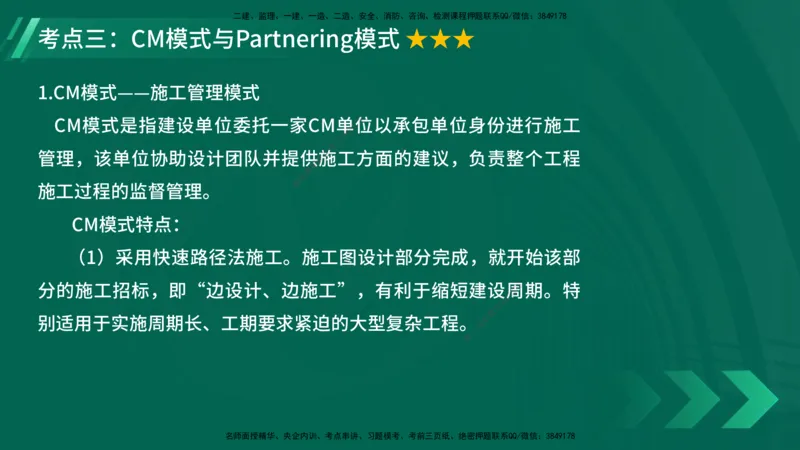 25年一建《项目管理》大V精讲第1章讲义在线版_2026年一级建造师_2026年一建管理_2025年一建管理SVIP_02-基础精讲✿高端面授✿深度强化_30-管理《强化精讲班》许名标YL