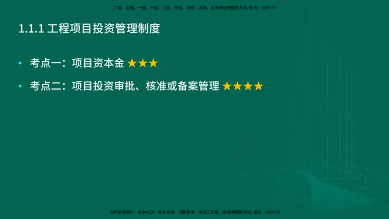 25年一建《项目管理》大V精讲第1章讲义在线版_2026年一级建造师_2026年一建管理_2025年一建管理SVIP_02-基础精讲✿高端面授✿深度强化_30-管理《强化精讲班》许名标YL