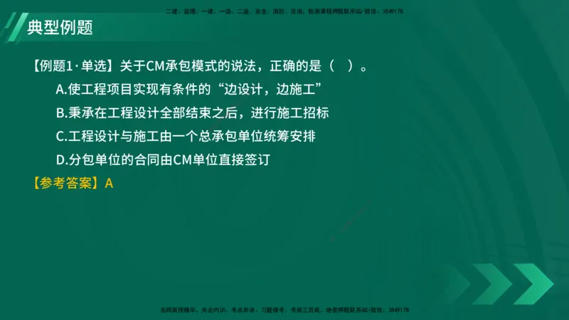 25年一建《项目管理》大V精讲第1章讲义在线版_2026年一级建造师_2026年一建管理_2025年一建管理SVIP_02-基础精讲✿高端面授✿深度强化_30-管理《强化精讲班》许名标YL