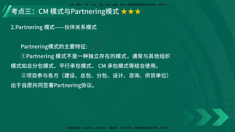 25年一建《项目管理》大V精讲第1章讲义在线版_2026年一级建造师_2026年一建管理_2025年一建管理SVIP_02-基础精讲✿高端面授✿深度强化_30-管理《强化精讲班》许名标YL