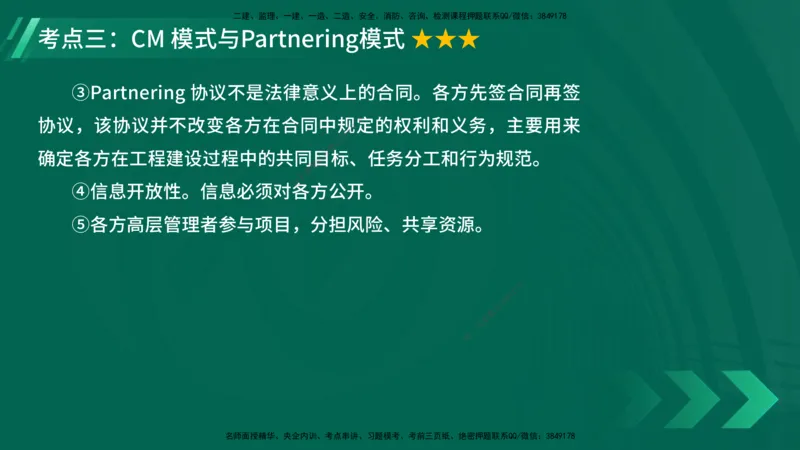 25年一建《项目管理》大V精讲第1章讲义在线版_2026年一级建造师_2026年一建管理_2025年一建管理SVIP_02-基础精讲✿高端面授✿深度强化_30-管理《强化精讲班》许名标YL