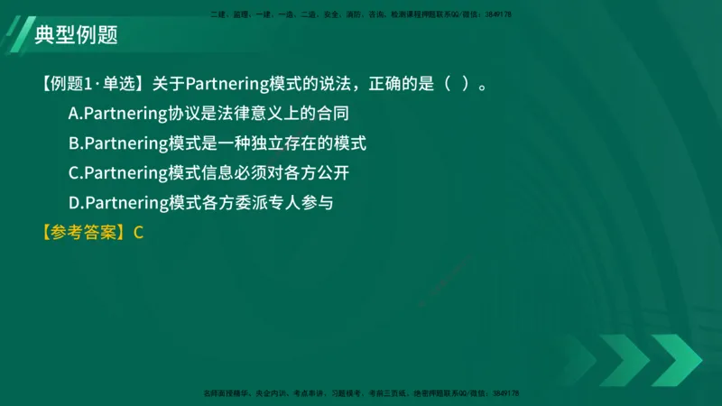 25年一建《项目管理》大V精讲第1章讲义在线版_2026年一级建造师_2026年一建管理_2025年一建管理SVIP_02-基础精讲✿高端面授✿深度强化_30-管理《强化精讲班》许名标YL