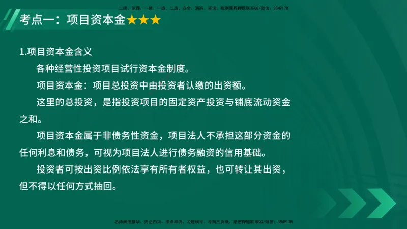 25年一建《项目管理》大V精讲第1章讲义在线版_2026年一级建造师_2026年一建管理_2025年一建管理SVIP_02-基础精讲✿高端面授✿深度强化_30-管理《强化精讲班》许名标YL