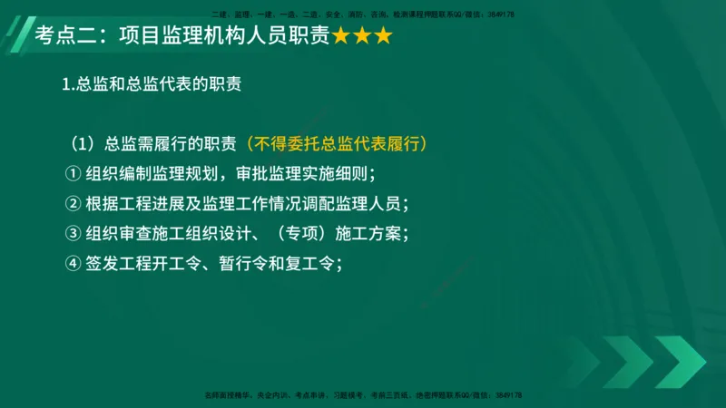 25年一建《项目管理》大V精讲第1章讲义在线版_2026年一级建造师_2026年一建管理_2025年一建管理SVIP_02-基础精讲✿高端面授✿深度强化_30-管理《强化精讲班》许名标YL