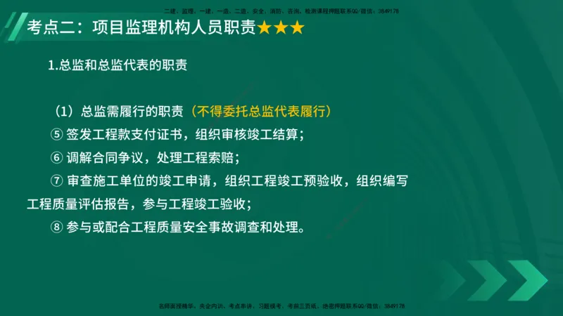 25年一建《项目管理》大V精讲第1章讲义在线版_2026年一级建造师_2026年一建管理_2025年一建管理SVIP_02-基础精讲✿高端面授✿深度强化_30-管理《强化精讲班》许名标YL