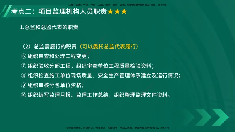 25年一建《项目管理》大V精讲第1章讲义在线版_2026年一级建造师_2026年一建管理_2025年一建管理SVIP_02-基础精讲✿高端面授✿深度强化_30-管理《强化精讲班》许名标YL