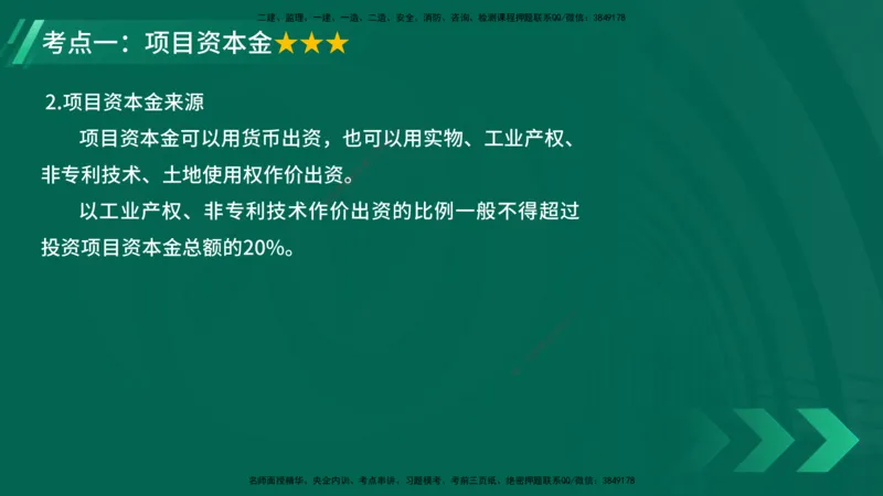 25年一建《项目管理》大V精讲第1章讲义在线版_2026年一级建造师_2026年一建管理_2025年一建管理SVIP_02-基础精讲✿高端面授✿深度强化_30-管理《强化精讲班》许名标YL