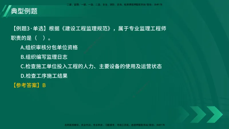 25年一建《项目管理》大V精讲第1章讲义在线版_2026年一级建造师_2026年一建管理_2025年一建管理SVIP_02-基础精讲✿高端面授✿深度强化_30-管理《强化精讲班》许名标YL
