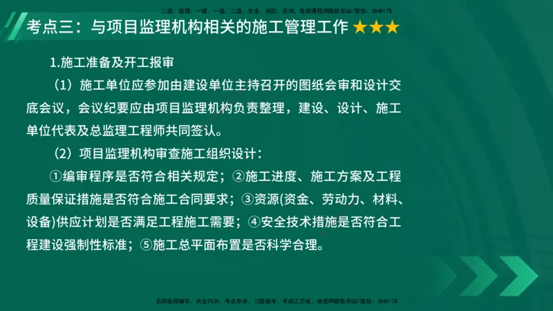 25年一建《项目管理》大V精讲第1章讲义在线版_2026年一级建造师_2026年一建管理_2025年一建管理SVIP_02-基础精讲✿高端面授✿深度强化_30-管理《强化精讲班》许名标YL
