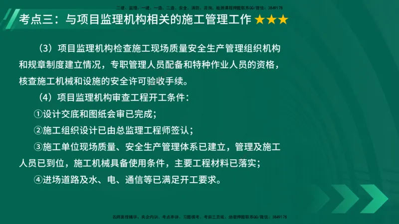 25年一建《项目管理》大V精讲第1章讲义在线版_2026年一级建造师_2026年一建管理_2025年一建管理SVIP_02-基础精讲✿高端面授✿深度强化_30-管理《强化精讲班》许名标YL