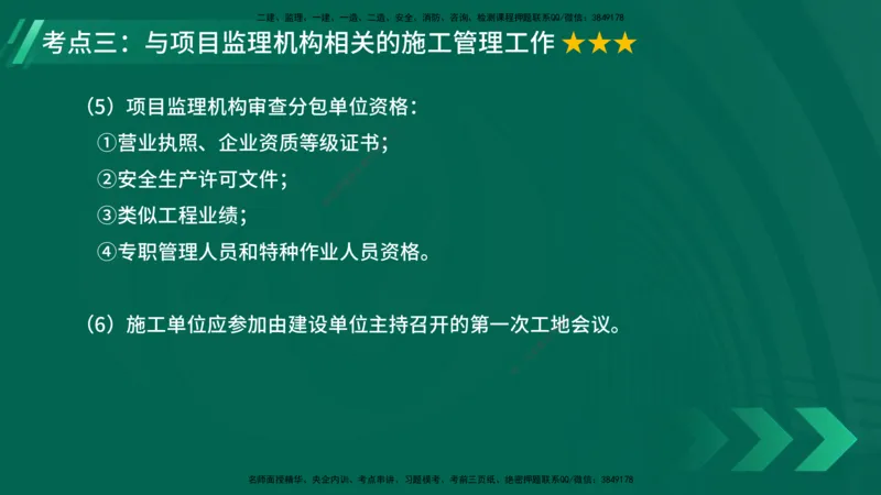 25年一建《项目管理》大V精讲第1章讲义在线版_2026年一级建造师_2026年一建管理_2025年一建管理SVIP_02-基础精讲✿高端面授✿深度强化_30-管理《强化精讲班》许名标YL
