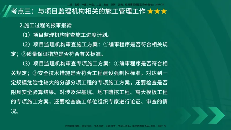 25年一建《项目管理》大V精讲第1章讲义在线版_2026年一级建造师_2026年一建管理_2025年一建管理SVIP_02-基础精讲✿高端面授✿深度强化_30-管理《强化精讲班》许名标YL