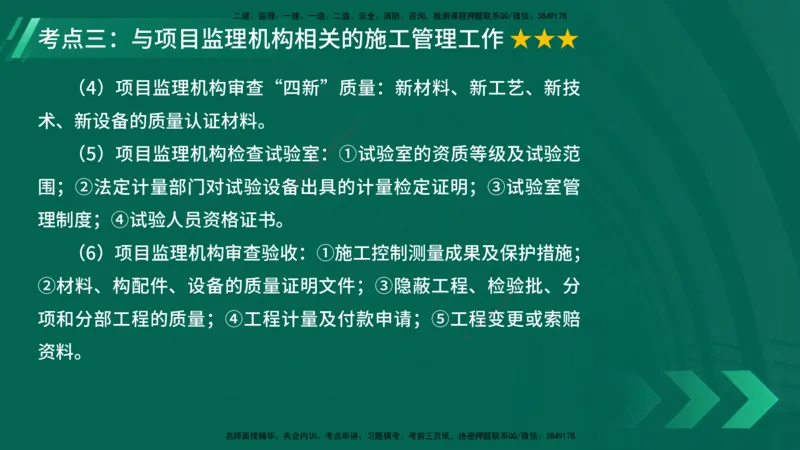 25年一建《项目管理》大V精讲第1章讲义在线版_2026年一级建造师_2026年一建管理_2025年一建管理SVIP_02-基础精讲✿高端面授✿深度强化_30-管理《强化精讲班》许名标YL