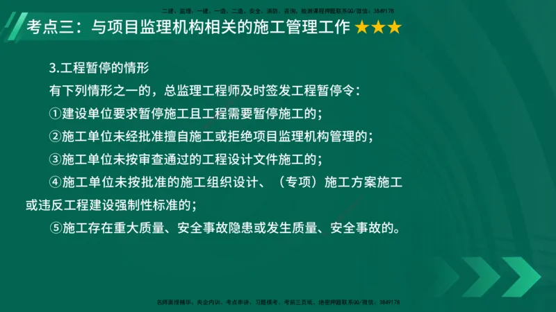 25年一建《项目管理》大V精讲第1章讲义在线版_2026年一级建造师_2026年一建管理_2025年一建管理SVIP_02-基础精讲✿高端面授✿深度强化_30-管理《强化精讲班》许名标YL
