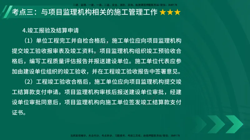 25年一建《项目管理》大V精讲第1章讲义在线版_2026年一级建造师_2026年一建管理_2025年一建管理SVIP_02-基础精讲✿高端面授✿深度强化_30-管理《强化精讲班》许名标YL