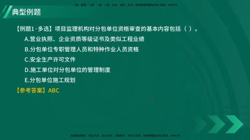 25年一建《项目管理》大V精讲第1章讲义在线版_2026年一级建造师_2026年一建管理_2025年一建管理SVIP_02-基础精讲✿高端面授✿深度强化_30-管理《强化精讲班》许名标YL