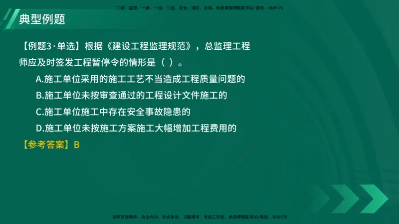 25年一建《项目管理》大V精讲第1章讲义在线版_2026年一级建造师_2026年一建管理_2025年一建管理SVIP_02-基础精讲✿高端面授✿深度强化_30-管理《强化精讲班》许名标YL
