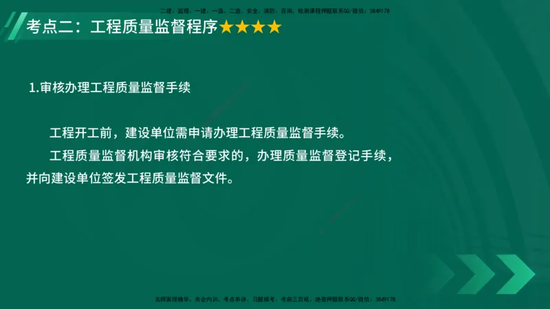 25年一建《项目管理》大V精讲第1章讲义在线版_2026年一级建造师_2026年一建管理_2025年一建管理SVIP_02-基础精讲✿高端面授✿深度强化_30-管理《强化精讲班》许名标YL
