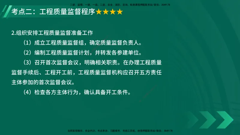 25年一建《项目管理》大V精讲第1章讲义在线版_2026年一级建造师_2026年一建管理_2025年一建管理SVIP_02-基础精讲✿高端面授✿深度强化_30-管理《强化精讲班》许名标YL