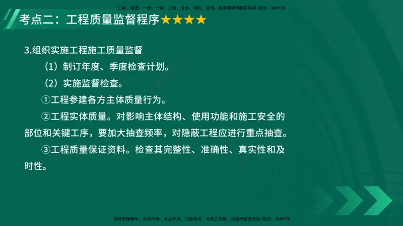 25年一建《项目管理》大V精讲第1章讲义在线版_2026年一级建造师_2026年一建管理_2025年一建管理SVIP_02-基础精讲✿高端面授✿深度强化_30-管理《强化精讲班》许名标YL