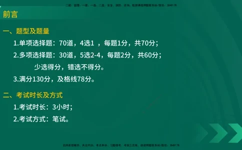 25年一建《项目管理》大V精讲第1章讲义在线版_2026年一级建造师_2026年一建管理_2025年一建管理SVIP_02-基础精讲✿高端面授✿深度强化_30-管理《强化精讲班》许名标YL