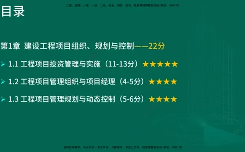 25年一建《项目管理》大V精讲第1章讲义在线版_2026年一级建造师_2026年一建管理_2025年一建管理SVIP_02-基础精讲✿高端面授✿深度强化_30-管理《强化精讲班》许名标YL