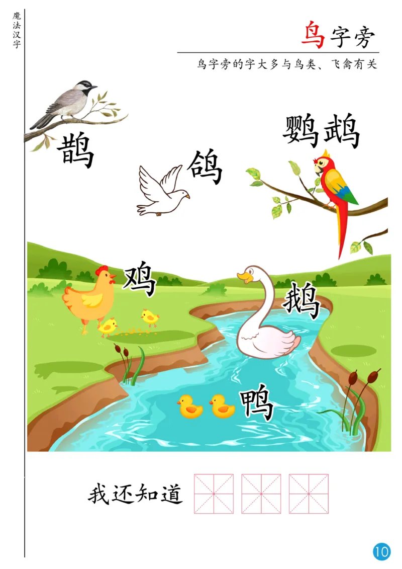 魔法汉字无水印_幼小语数英专项资料_幼小语文专项