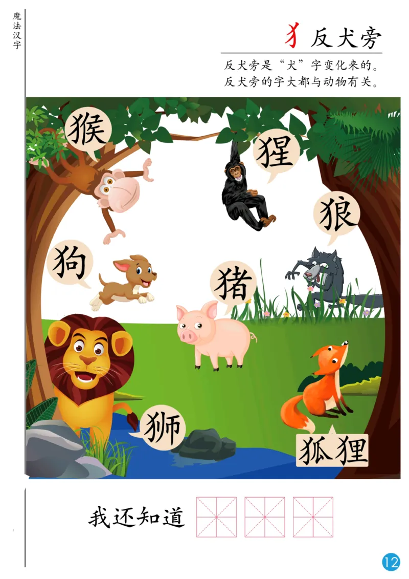 魔法汉字无水印_幼小语数英专项资料_幼小语文专项