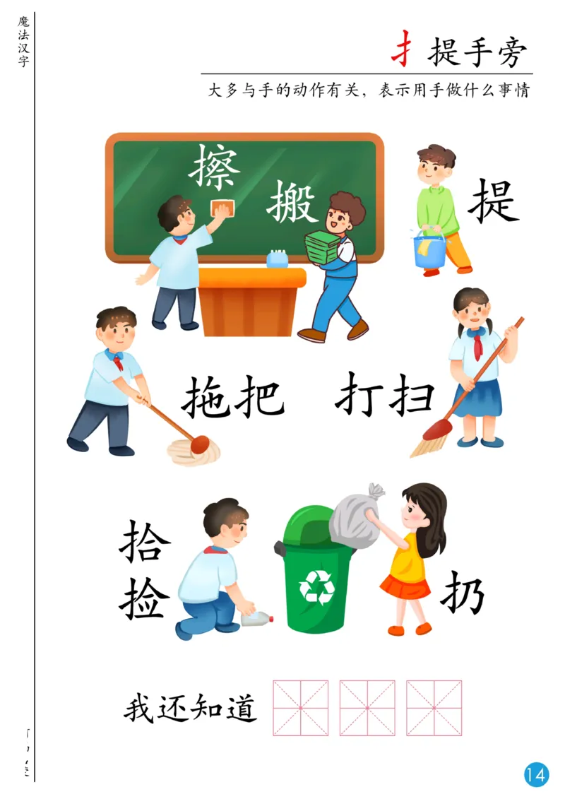 魔法汉字无水印_幼小语数英专项资料_幼小语文专项