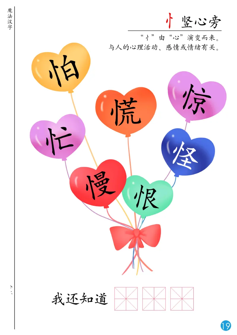 魔法汉字无水印_幼小语数英专项资料_幼小语文专项