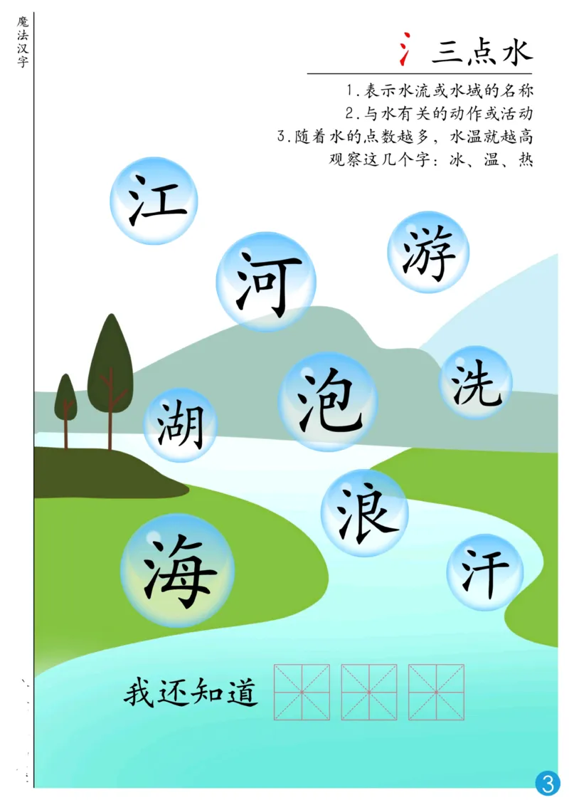 魔法汉字无水印_幼小语数英专项资料_幼小语文专项