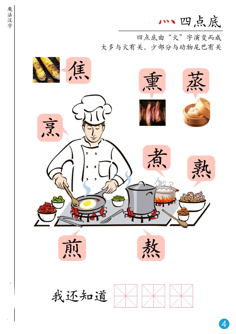 魔法汉字无水印_幼小语数英专项资料_幼小语文专项