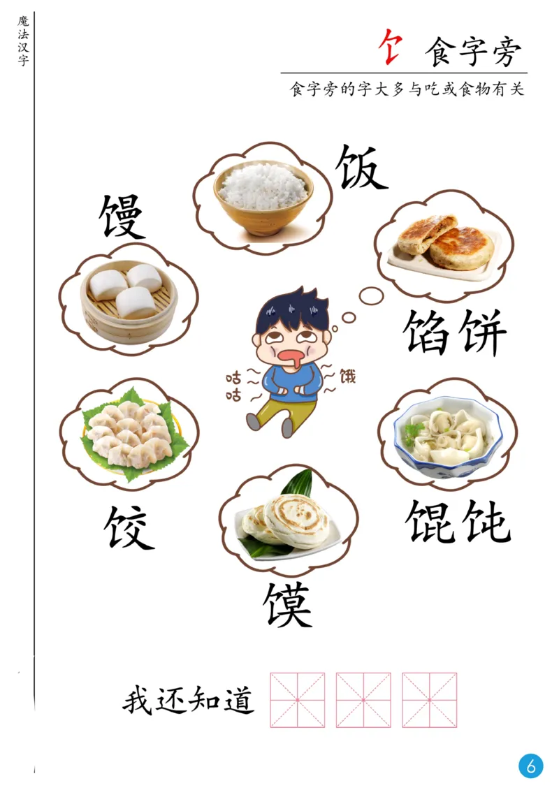 魔法汉字无水印_幼小语数英专项资料_幼小语文专项