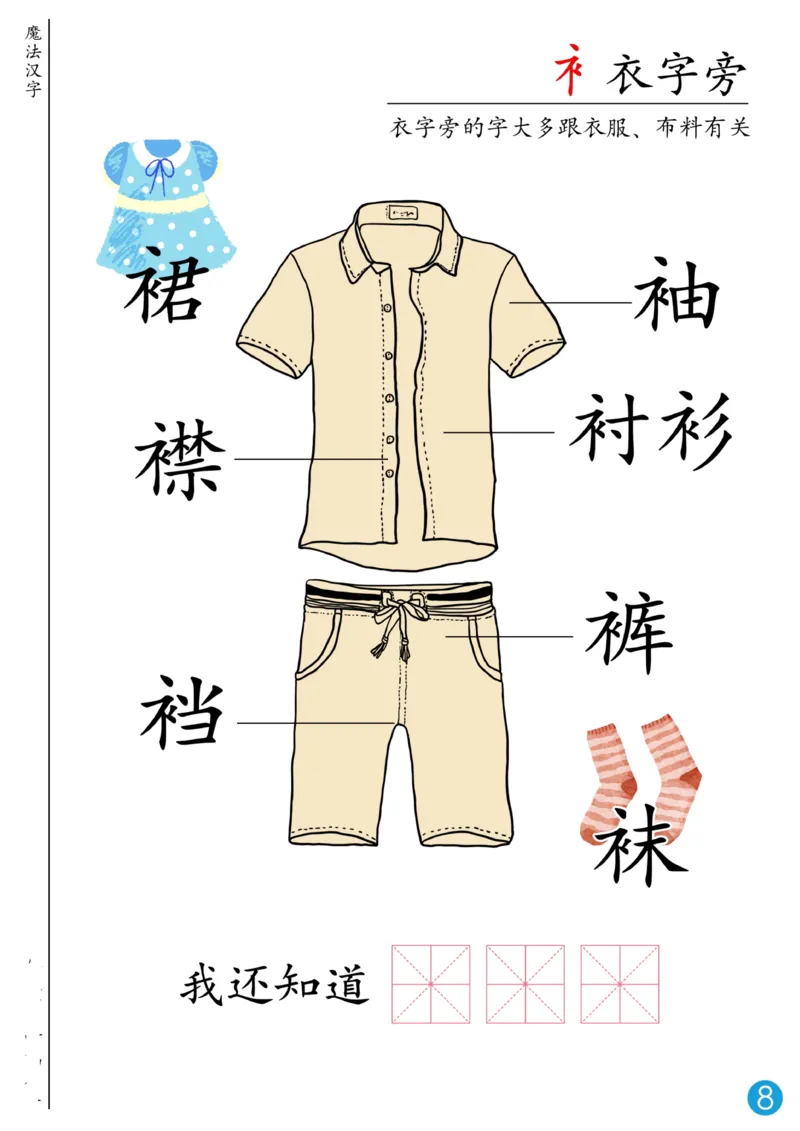 魔法汉字无水印_幼小语数英专项资料_幼小语文专项