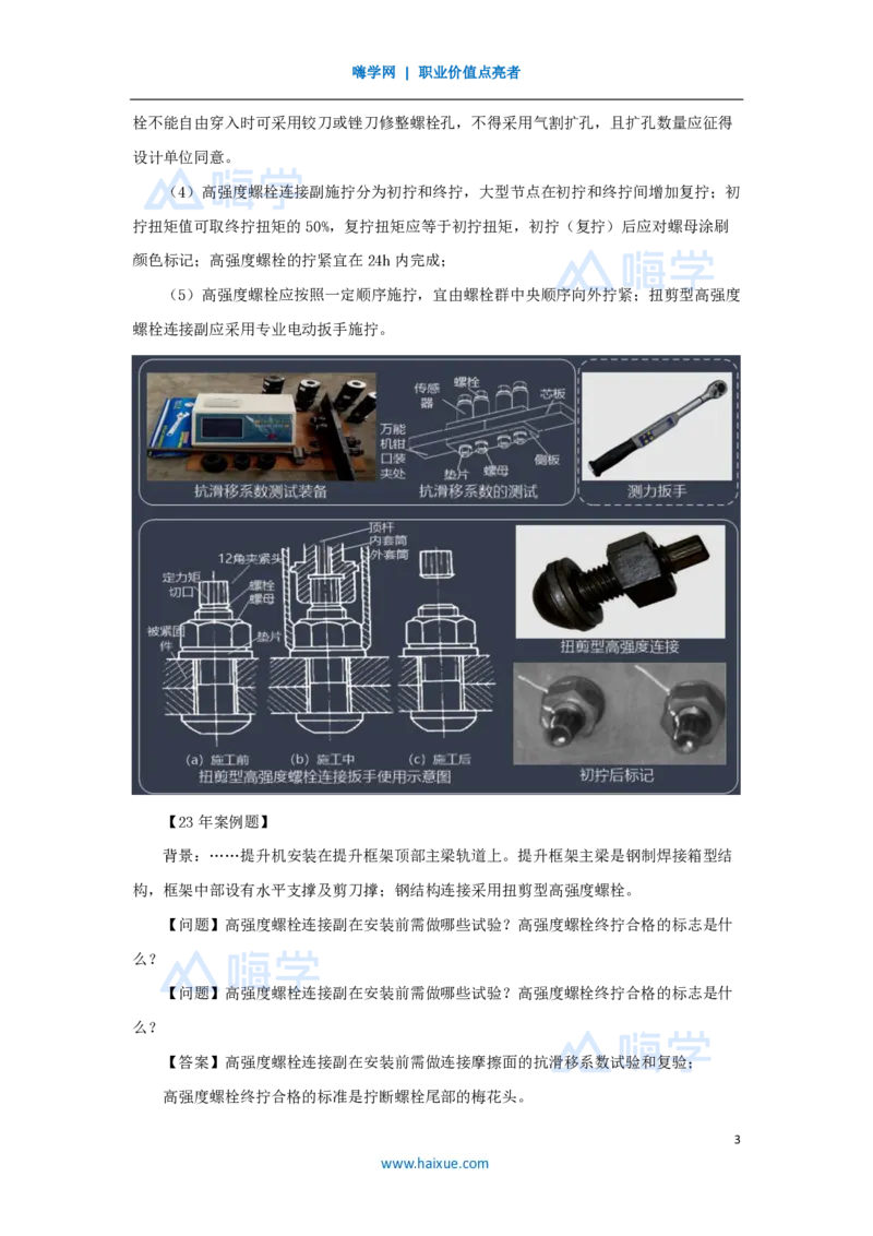 36.2025朱培浩-名师精讲通关-（36）4.7石油化工设备安装技术3_2026年一级建造师_2026年一建机电_2025年一建机电SVIP_02-基础精讲✿高端面授✿深度强化_讲义