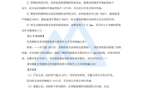 36.2025朱培浩-名师精讲通关-（36）4.7石油化工设备安装技术3_2026年一级建造师_2026年一建机电_2025年一建机电SVIP_02-基础精讲✿高端面授✿深度强化_讲义