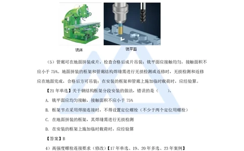 36.2025朱培浩-名师精讲通关-（36）4.7石油化工设备安装技术3_2026年一级建造师_2026年一建机电_2025年一建机电SVIP_02-基础精讲✿高端面授✿深度强化_讲义