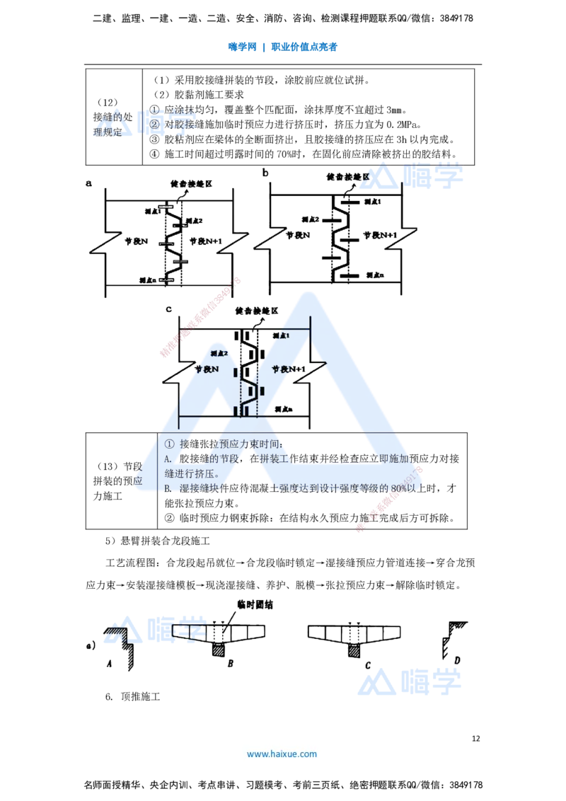 35.2025李昌春-名师精讲通关-第三章（35）梁式桥施工2_2026年一级建造师_2026年一建公路_2025年一建公路SVIP_02-基础精讲✿高端面授✿深度强化_20-公路《名师精讲通关》李昌春HX
