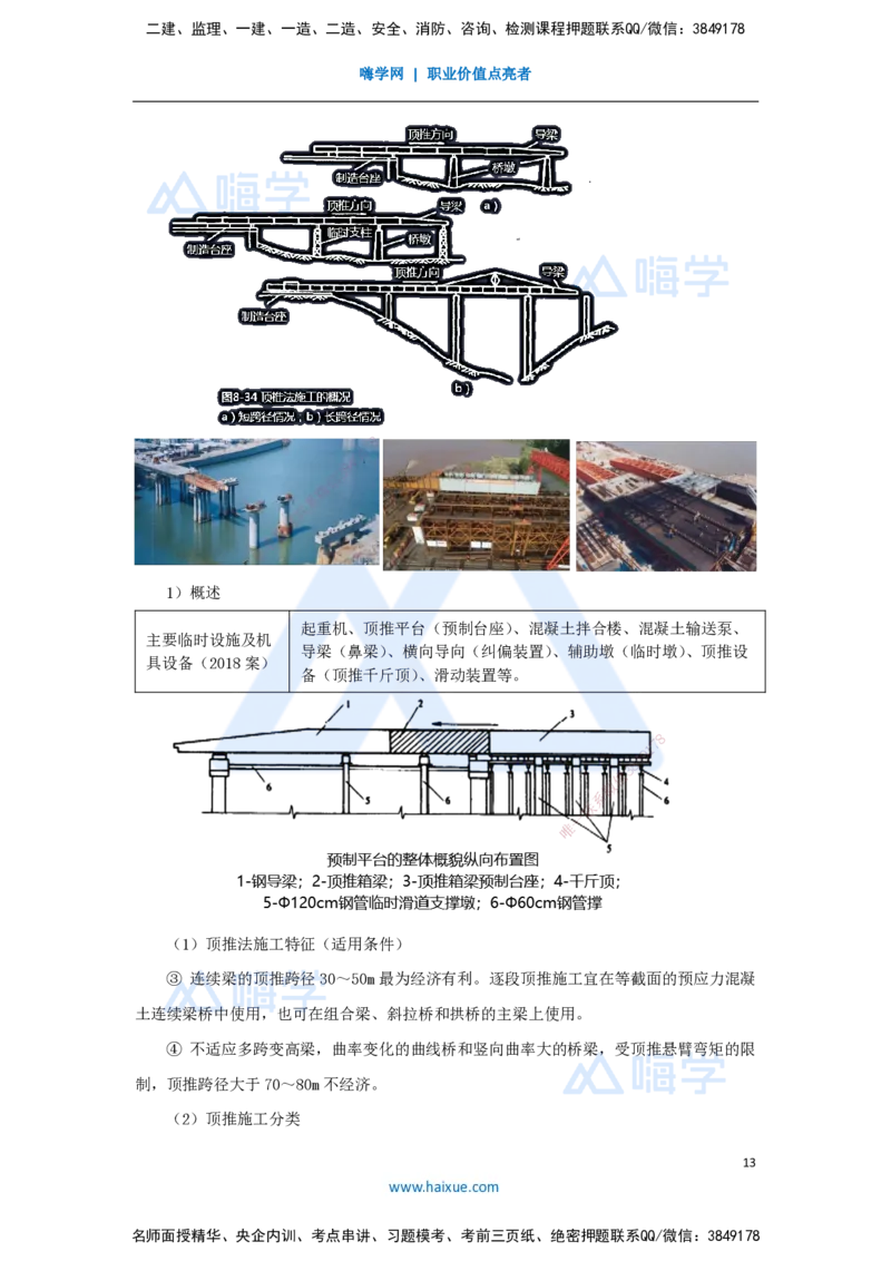 35.2025李昌春-名师精讲通关-第三章（35）梁式桥施工2_2026年一级建造师_2026年一建公路_2025年一建公路SVIP_02-基础精讲✿高端面授✿深度强化_20-公路《名师精讲通关》李昌春HX