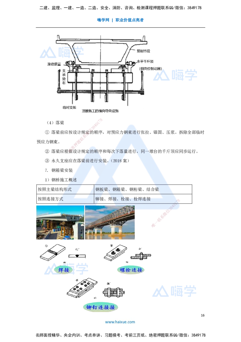 35.2025李昌春-名师精讲通关-第三章（35）梁式桥施工2_2026年一级建造师_2026年一建公路_2025年一建公路SVIP_02-基础精讲✿高端面授✿深度强化_20-公路《名师精讲通关》李昌春HX